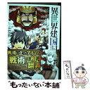 【中古】 異世界建国記 VOL．4 / KOIZUMI / KADOKAWA [コミック]【メール便送料無料】【あす楽対応】