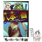 【中古】 マケン姫っ！ 22 / 武田 弘光 / KADOKAWA [コミック]【メール便送料無料】【あす楽対応】