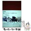 【中古】 Gift 買いものはいつも贈りもの / 菊池 京子 / 幻冬舎 単行本 【メール便送料無料】【あす楽対応】