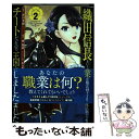  織田信長という謎の職業が魔法剣士よりチートだったので、王国を作ることにしました 2 / 森田 季節, 西 梨玖 / スクウェア・エニ 