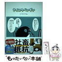 【中古】 テイコウペンギン / とりのささみ。 / 講談社 コミック 【メール便送料無料】【あす楽対応】