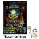 【中古】 SUPER DRAGONBALL HEROESスーパーヒーローズガイド バンダイ公認 2 / Vジャンプ編集部 / 集英社 単行本 【メール便送料無料】【あす楽対応】