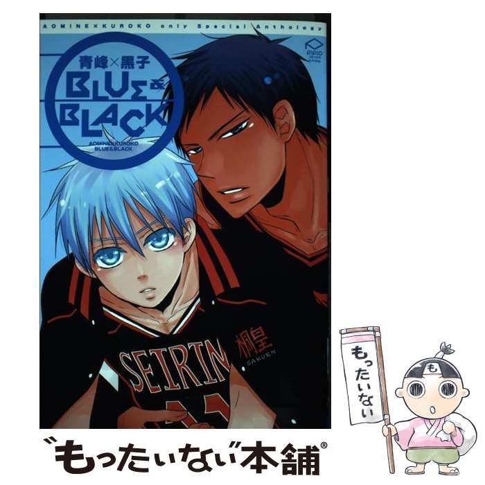 【中古】 BLUE ＆ BLACK / 生春巻き, 透雨, ko, 多嶋ちな, 仙道さつき, シキ, 表紙カバー まゆまゆこ / 三交社 コミック 【メール便送料無料】【最短翌日配達対応】