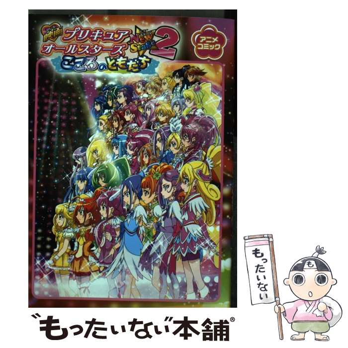 【中古】 映画プリキュアオールス