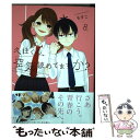 【中古】 久住くん 空気読めてますか？ 8 / もすこ / スクウェア エニックス コミック 【メール便送料無料】【あす楽対応】