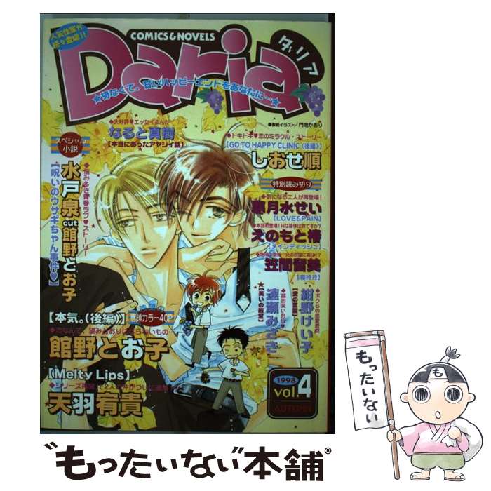 【中古】 Daria（4） / ムービック / ムービック [単行本]【メール便送料無料】【最短翌日配達対応】