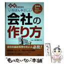 著者：山田猛司出版社：新星出版社サイズ：単行本ISBN-10：4405103240ISBN-13：9784405103245■通常24時間以内に出荷可能です。※繁忙期やセール等、ご注文数が多い日につきましては　発送まで48時間かかる場合があります。あらかじめご了承ください。 ■メール便は、1冊から送料無料です。※宅配便の場合、2,500円以上送料無料です。※あす楽ご希望の方は、宅配便をご選択下さい。※「代引き」ご希望の方は宅配便をご選択下さい。※配送番号付きのゆうパケットをご希望の場合は、追跡可能メール便（送料210円）をご選択ください。■ただいま、オリジナルカレンダーをプレゼントしております。■お急ぎの方は「もったいない本舗　お急ぎ便店」をご利用ください。最短翌日配送、手数料298円から■まとめ買いの方は「もったいない本舗　おまとめ店」がお買い得です。■中古品ではございますが、良好なコンディションです。決済は、クレジットカード、代引き等、各種決済方法がご利用可能です。■万が一品質に不備が有った場合は、返金対応。■クリーニング済み。■商品画像に「帯」が付いているものがありますが、中古品のため、実際の商品には付いていない場合がございます。■商品状態の表記につきまして・非常に良い：　　使用されてはいますが、　　非常にきれいな状態です。　　書き込みや線引きはありません。・良い：　　比較的綺麗な状態の商品です。　　ページやカバーに欠品はありません。　　文章を読むのに支障はありません。・可：　　文章が問題なく読める状態の商品です。　　マーカーやペンで書込があることがあります。　　商品の痛みがある場合があります。