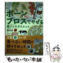 【中古】 魔法のスープ　ボーンブロスでやせる　間ファスダイエット / 鈴木 功 / 主婦の友社 [単行本（ソフトカバー）]【メール便送料無料】【あす楽対応】