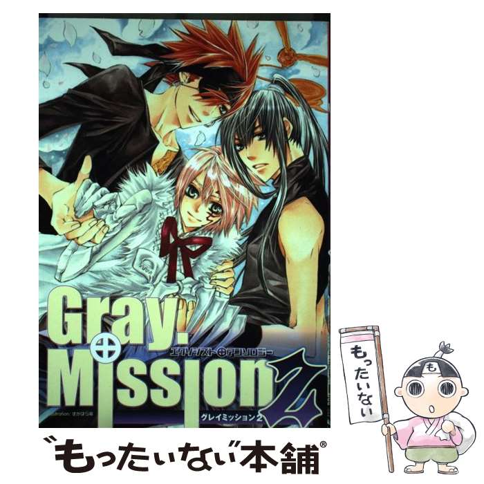 【中古】 Gray．mission（2） / 桜瀬 なな華 / 光彩書房 [コミック]【メール便送料無料】【最短翌日配達対応】