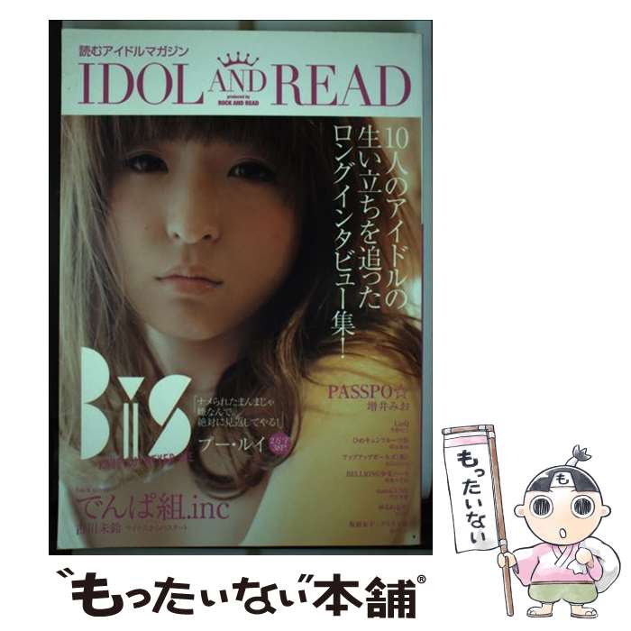 【中古】 IDOL　AND　READ 読むアイドルマガジン / - / シンコーミュージック [単行本（ソフトカバー）]【メール便送料無料】【最短翌日配達対応】