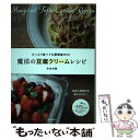 【中古】 魔法の豆腐クリームレシピ たっぷり食べても罪悪感ゼロ！ / 井出 杏海 / 河出書房新社 単行本（ソフトカバー） 【メール便送料無料】【あす楽対応】