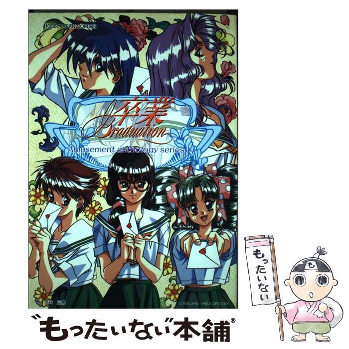 Daitosha Daito C - 【中古】 卒業 / ホビージャパン / ホビージャパン [コミック]【メール便送料無料】【最短翌日配達対応】