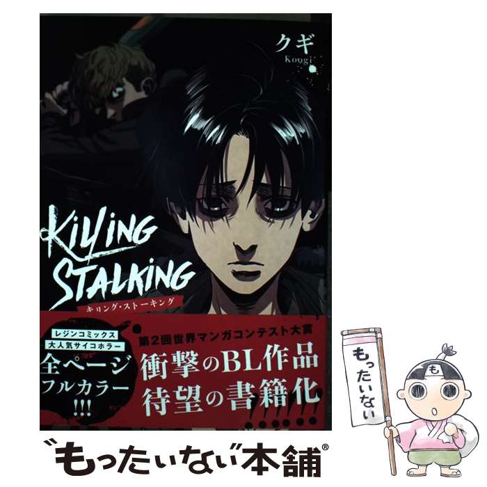キリングストーキング 非売品 キリングストーキング 非売品 楽天市場】キリング·ストーキングの通販