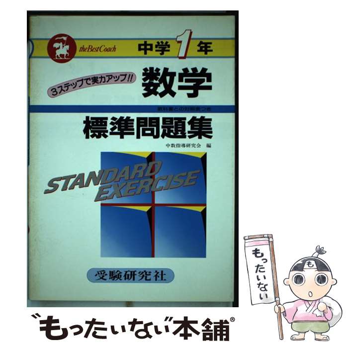 著者：増進堂・受験研究社出版社：増進堂・受験研究社サイズ：ペーパーバックISBN-10：4424303071ISBN-13：9784424303077■通常24時間以内に出荷可能です。※繁忙期やセール等、ご注文数が多い日につきましては　発送まで48時間かかる場合があります。あらかじめご了承ください。 ■メール便は、1冊から送料無料です。※宅配便の場合、2,500円以上送料無料です。※最短翌日配達ご希望の方は、宅配便をご選択下さい。※「代引き」ご希望の方は宅配便をご選択下さい。※配送番号付きのゆうパケットをご希望の場合は、追跡可能メール便（送料210円）をご選択ください。■ただいま、オリジナルカレンダーをプレゼントしております。■お急ぎの方は「もったいない本舗　お急ぎ便店」をご利用ください。最短翌日配送、手数料298円から■まとめ買いの方は「もったいない本舗　おまとめ店」がお買い得です。■中古品ではございますが、良好なコンディションです。決済は、クレジットカード、代引き等、各種決済方法がご利用可能です。■万が一品質に不備が有った場合は、返金対応。■クリーニング済み。■商品画像に「帯」が付いているものがありますが、中古品のため、実際の商品には付いていない場合がございます。■商品状態の表記につきまして・非常に良い：　　使用されてはいますが、　　非常にきれいな状態です。　　書き込みや線引きはありません。・良い：　　比較的綺麗な状態の商品です。　　ページやカバーに欠品はありません。　　文章を読むのに支障はありません。・可：　　文章が問題なく読める状態の商品です。　　マーカーやペンで書込があることがあります。　　商品の痛みがある場合があります。