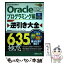 【中古】 Oracle逆引き大全635の極意 Oracle　11g、10g　R1／R2、9iR1 プログラミング編 / ブリリアント / [単行本]【メール便送料無料】【あす楽対応】