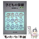  子どもの保健 第7版 / 巷野 悟郎, 今村 榮一, 神岡 英機, 太田 百合子, 長村 敏生, 鈴木 葉子, 宮崎 祐治, 遠藤 邦夫, 奥山 眞紀子, 才 / 