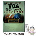 【中古】 VOA英語ニュース・リスニング初挑戦 / 小林 敏彦 / 語研 [単行本]【メール便送料無料】【あす楽対応】