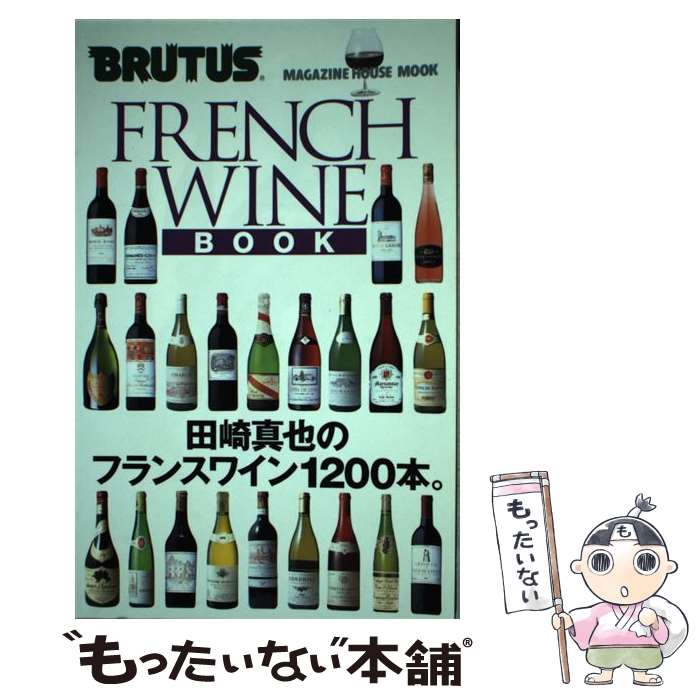 【中古】 フランスワインブック 田崎真也のフランスワイン1200本。 / マガジンハウス / マガジンハウス [ムック]【メール便送料無料】【あす楽対応】