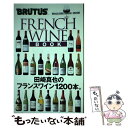 【中古】 フランスワインブック 田崎真也のフランスワイン1200本。 / マガジンハウス / マガジンハウス ムック 【メール便送料無料】【あす楽対応】