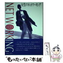 【中古】 広島発女性のネットワーキング / 広島県女性会議女性のネットワーキング編集委員会 / 中国新聞社 単行本 【メール便送料無料】【あす楽対応】