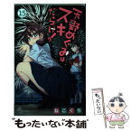 【中古】 天野めぐみはスキだらけ！ 15 / ねこぐち / 小学館 [コミック]【メール便送料無料】【あす楽対応】