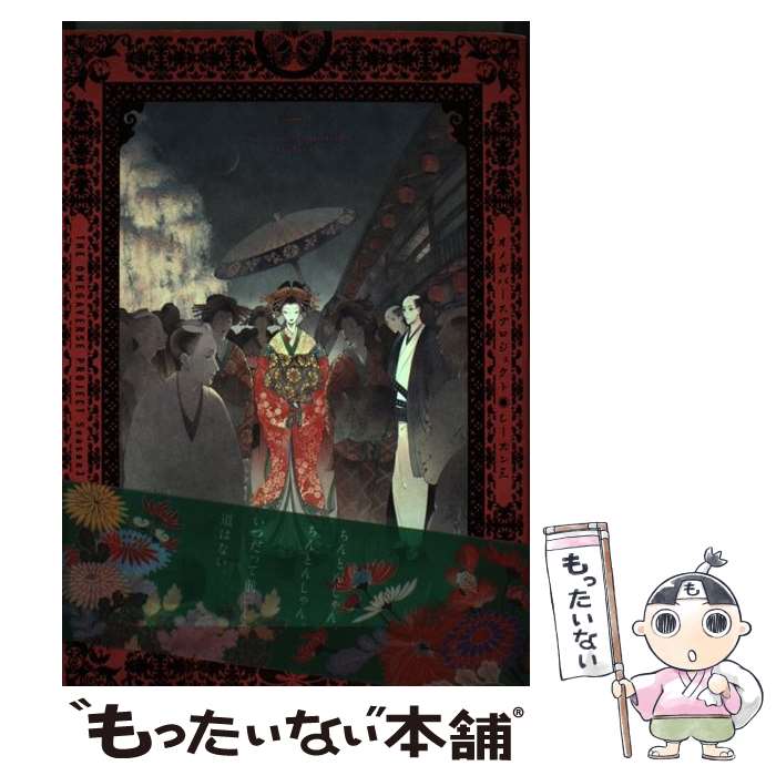 【中古】 オメガバースプロジェクトSeason　3 1 / いちかわ壱, おまる, 晴屋うまこ, 冬辺, 安堂ろめだ,..