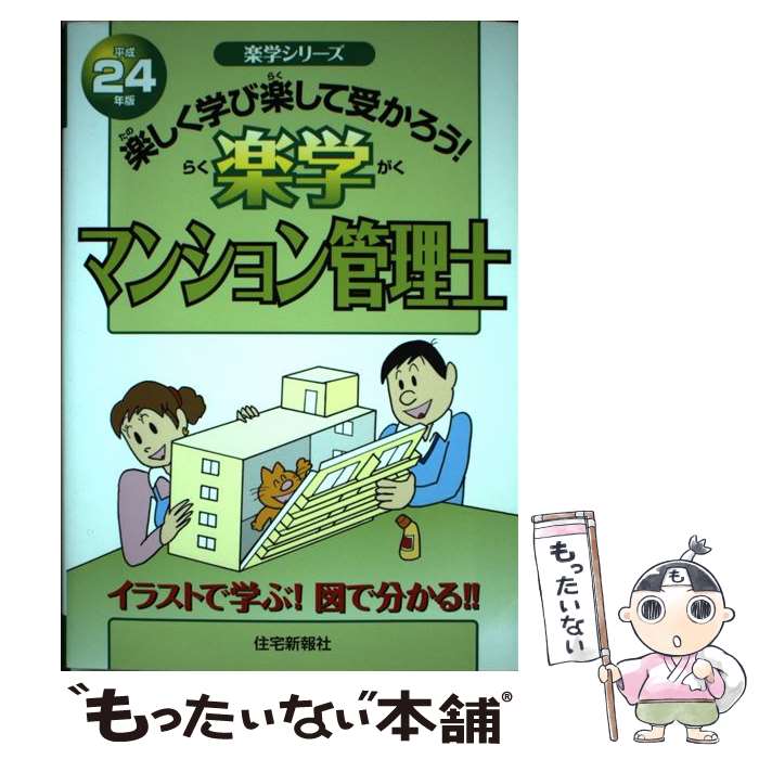 著者：住宅新報社出版社：住宅新報社サイズ：単行本（ソフトカバー）ISBN-10：4789234754ISBN-13：9784789234757■通常24時間以内に出荷可能です。※繁忙期やセール等、ご注文数が多い日につきましては　発送まで48時間かかる場合があります。あらかじめご了承ください。 ■メール便は、1冊から送料無料です。※宅配便の場合、2,500円以上送料無料です。※あす楽ご希望の方は、宅配便をご選択下さい。※「代引き」ご希望の方は宅配便をご選択下さい。※配送番号付きのゆうパケットをご希望の場合は、追跡可能メール便（送料210円）をご選択ください。■ただいま、オリジナルカレンダーをプレゼントしております。■お急ぎの方は「もったいない本舗　お急ぎ便店」をご利用ください。最短翌日配送、手数料298円から■まとめ買いの方は「もったいない本舗　おまとめ店」がお買い得です。■中古品ではございますが、良好なコンディションです。決済は、クレジットカード、代引き等、各種決済方法がご利用可能です。■万が一品質に不備が有った場合は、返金対応。■クリーニング済み。■商品画像に「帯」が付いているものがありますが、中古品のため、実際の商品には付いていない場合がございます。■商品状態の表記につきまして・非常に良い：　　使用されてはいますが、　　非常にきれいな状態です。　　書き込みや線引きはありません。・良い：　　比較的綺麗な状態の商品です。　　ページやカバーに欠品はありません。　　文章を読むのに支障はありません。・可：　　文章が問題なく読める状態の商品です。　　マーカーやペンで書込があることがあります。　　商品の痛みがある場合があります。