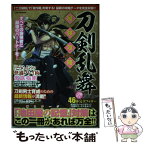 【中古】 刀剣乱舞最強攻略 「池田屋の記憶」対策はこの一冊があれば万全！！ / ダイアプレス / ダイアプレス [ムック]【メール便送料無料】【あす楽対応】