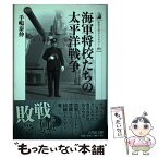 【中古】 海軍将校たちの太平洋戦争 / 手嶋 泰伸 / 吉川弘文館 [単行本]【メール便送料無料】【あす楽対応】