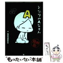 【中古】 となりのA型さん 漫画版 / 血液型漫画委員会 / ゴマブックス [コミック]【メール便送料無料】【あす楽対応】