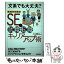 【中古】 文系でも大丈夫？実態から探るSEの就職・転職・キャリアアップ術 / 小山 健治 / 技術評論社 [単行本]【メール便送料無料】【あす楽対応】