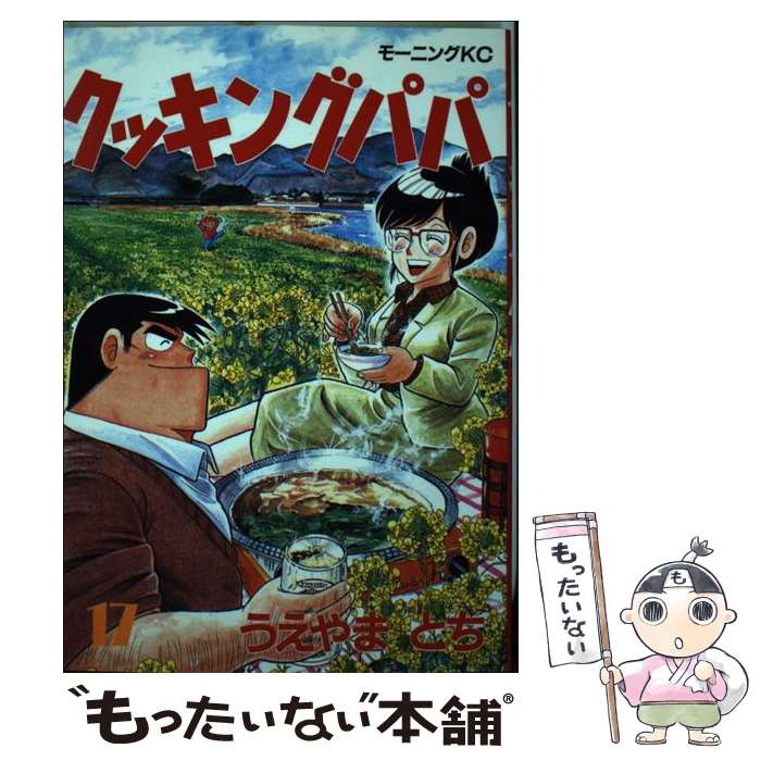 楽天市場】クッキングパパ 1(コミック|本・雑誌・コミック)の通販 楽天市場】クッキングパパ 1(コミック|本・雑誌・コミック)の通販