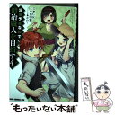 【中古】 没落予定なので、鍛冶職人を目指す 4 /...