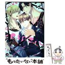 【中古】 デスパレートラヴァー / 左藤さなゆき / 海王社 コミック 【メール便送料無料】【あす楽対応】