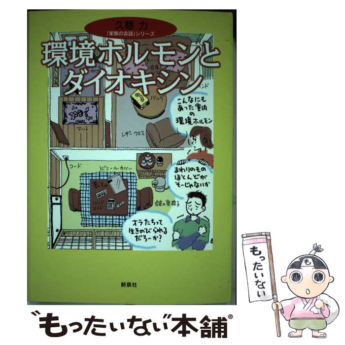 著者：久慈 力出版社：新泉社サイズ：単行本ISBN-10：4787799061ISBN-13：9784787799067■通常24時間以内に出荷可能です。※繁忙期やセール等、ご注文数が多い日につきましては　発送まで48時間かかる場合があります。あらかじめご了承ください。 ■メール便は、1冊から送料無料です。※宅配便の場合、2,500円以上送料無料です。※最短翌日配達ご希望の方は、宅配便をご選択下さい。※「代引き」ご希望の方は宅配便をご選択下さい。※配送番号付きのゆうパケットをご希望の場合は、追跡可能メール便（送料210円）をご選択ください。■ただいま、オリジナルカレンダーをプレゼントしております。■お急ぎの方は「もったいない本舗　お急ぎ便店」をご利用ください。最短翌日配送、手数料298円から■まとめ買いの方は「もったいない本舗　おまとめ店」がお買い得です。■中古品ではございますが、良好なコンディションです。決済は、クレジットカード、代引き等、各種決済方法がご利用可能です。■万が一品質に不備が有った場合は、返金対応。■クリーニング済み。■商品画像に「帯」が付いているものがありますが、中古品のため、実際の商品には付いていない場合がございます。■商品状態の表記につきまして・非常に良い：　　使用されてはいますが、　　非常にきれいな状態です。　　書き込みや線引きはありません。・良い：　　比較的綺麗な状態の商品です。　　ページやカバーに欠品はありません。　　文章を読むのに支障はありません。・可：　　文章が問題なく読める状態の商品です。　　マーカーやペンで書込があることがあります。　　商品の痛みがある場合があります。