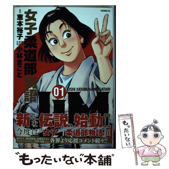 【中古】 JJM 女子柔道部物語（1） / 小林 まこと / 講談社 コミック 【メール便送料無料】【最短翌日配達対応】