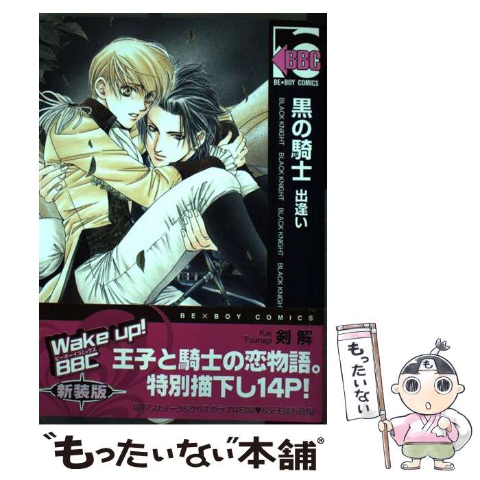 Core Magazine Drap C - 【中古】 黒の騎士（出逢い） / 剣 解 / リブレ [コミック]【メール便送料無料】【最短翌日配達対応】