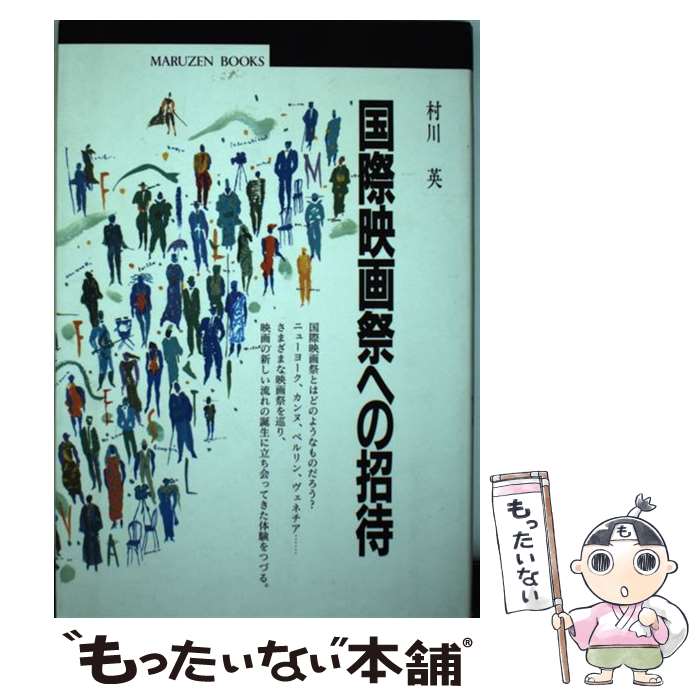 著者：村川 英出版社：丸善出版サイズ：単行本ISBN-10：4621060252ISBN-13：9784621060254■通常24時間以内に出荷可能です。※繁忙期やセール等、ご注文数が多い日につきましては　発送まで48時間かかる場合があります。あらかじめご了承ください。 ■メール便は、1冊から送料無料です。※宅配便の場合、2,500円以上送料無料です。※最短翌日配達ご希望の方は、宅配便をご選択下さい。※「代引き」ご希望の方は宅配便をご選択下さい。※配送番号付きのゆうパケットをご希望の場合は、追跡可能メール便（送料210円）をご選択ください。■ただいま、オリジナルカレンダーをプレゼントしております。■お急ぎの方は「もったいない本舗　お急ぎ便店」をご利用ください。最短翌日配送、手数料298円から■まとめ買いの方は「もったいない本舗　おまとめ店」がお買い得です。■中古品ではございますが、良好なコンディションです。決済は、クレジットカード、代引き等、各種決済方法がご利用可能です。■万が一品質に不備が有った場合は、返金対応。■クリーニング済み。■商品画像に「帯」が付いているものがありますが、中古品のため、実際の商品には付いていない場合がございます。■商品状態の表記につきまして・非常に良い：　　使用されてはいますが、　　非常にきれいな状態です。　　書き込みや線引きはありません。・良い：　　比較的綺麗な状態の商品です。　　ページやカバーに欠品はありません。　　文章を読むのに支障はありません。・可：　　文章が問題なく読める状態の商品です。　　マーカーやペンで書込があることがあります。　　商品の痛みがある場合があります。