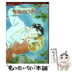 【中古】 奇跡のロマンス / ルーシー ゴードン, 荻丸 雅子 / ハーパーコリンズ・ ジャパン [コミック]【メール便送料無料】【あす楽対応】