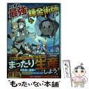 【中古】 いずれ最強の錬金術師？ 5 / 小狐丸 / アルファポリス [単行本]【メール便送料無料】 ...