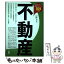 【中古】 不動産 2020年度版 / 伊藤 歩 / 産学社 [単行本（ソフトカバー）]【メール便送料無料】【あす楽対応】