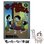 【中古】 すっから母さん 5 / 植田 まさし / 読売新聞社 [単行本]【メール便送料無料】【あす楽対応】