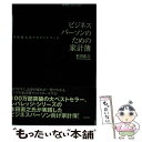 【中古】 ビジネスパーソンのための家計簿 本田直之式アカウントブック / 本田 直之 / 主婦の友社 単行本（ソフトカバー） 【メール便送料無料】【あす楽対応】