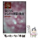  新版・中高年のためのNHKきょうの健康 第1巻 / 日本放送協会 / NHK出版 