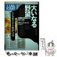 【中古】 大いなる野望 わが全米メディア制覇への道 / アル ニューハース, 由布 翔子 / ダイヤモンド社 [単行本]【メール便送料無料】【あす楽対応】