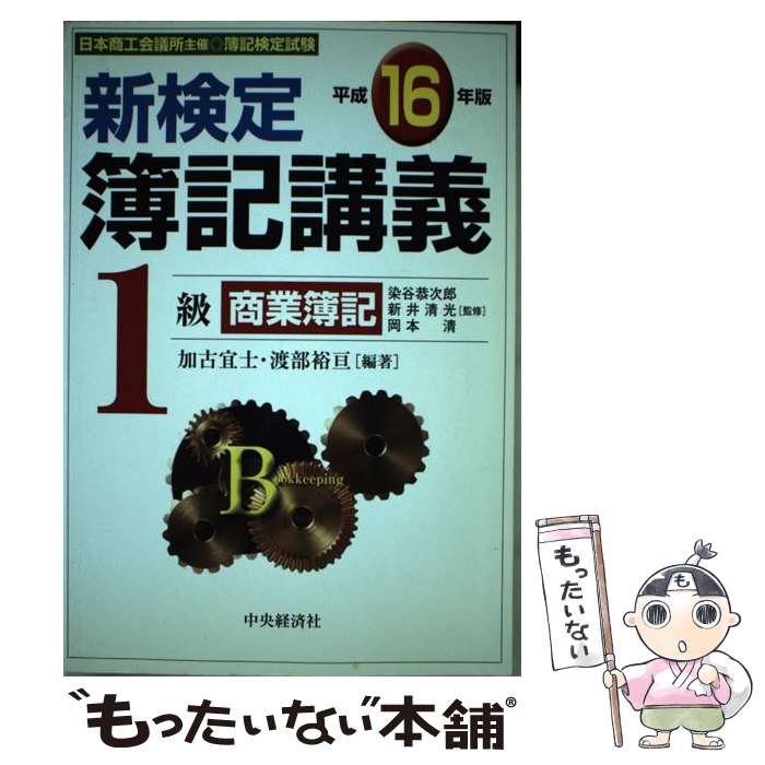 著者：加古 宜士, 渡部 裕亘出版社：中央経済グループパブリッシングサイズ：単行本ISBN-10：4502865109ISBN-13：9784502865107■通常24時間以内に出荷可能です。※繁忙期やセール等、ご注文数が多い日につきましては　発送まで48時間かかる場合があります。あらかじめご了承ください。 ■メール便は、1冊から送料無料です。※宅配便の場合、2,500円以上送料無料です。※最短翌日配達ご希望の方は、宅配便をご選択下さい。※「代引き」ご希望の方は宅配便をご選択下さい。※配送番号付きのゆうパケットをご希望の場合は、追跡可能メール便（送料210円）をご選択ください。■ただいま、オリジナルカレンダーをプレゼントしております。■お急ぎの方は「もったいない本舗　お急ぎ便店」をご利用ください。最短翌日配送、手数料298円から■まとめ買いの方は「もったいない本舗　おまとめ店」がお買い得です。■中古品ではございますが、良好なコンディションです。決済は、クレジットカード、代引き等、各種決済方法がご利用可能です。■万が一品質に不備が有った場合は、返金対応。■クリーニング済み。■商品画像に「帯」が付いているものがありますが、中古品のため、実際の商品には付いていない場合がございます。■商品状態の表記につきまして・非常に良い：　　使用されてはいますが、　　非常にきれいな状態です。　　書き込みや線引きはありません。・良い：　　比較的綺麗な状態の商品です。　　ページやカバーに欠品はありません。　　文章を読むのに支障はありません。・可：　　文章が問題なく読める状態の商品です。　　マーカーやペンで書込があることがあります。　　商品の痛みがある場合があります。