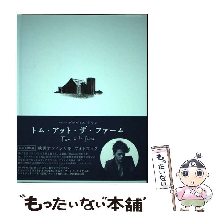 ����š� Tom a la ferme �ȥࡦ���åȡ������ե����� �ȥࡦ���åȡ������ե����� ���ե�����롦�ե��ȥ֥å� ���åץ�� / ���å� / [ñ��...