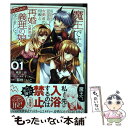 【中古】 魔王です。女勇者の母親と再婚したので 女勇者が義理の娘になりました。＠comic 01 / 郁橋 むいこ / 小学館 コミック 【メール便送料無料】【あす楽対応】