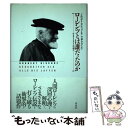 【中古】 ローレンツとは誰だったのか あるサイコグラムの試み / ノルベルト ビショッフ, Norbert Bischof, 今泉 みね子 / 白水社 [単行本...