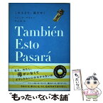 【中古】 これもまた、過ぎゆく / ミレーナ ブスケツ, Milena Busquets, 井上 知 / 早川書房 [単行本]【メール便送料無料】【あす楽対応】